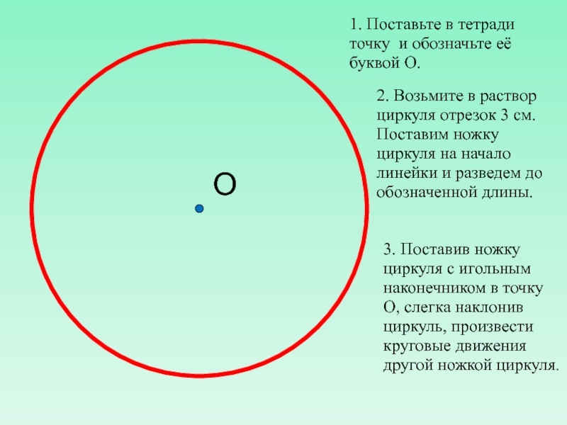 Презентация на тему окружность 2 класс