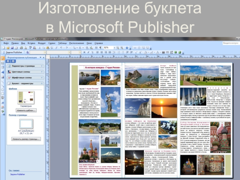 Как делать буклет в publisher для проекта