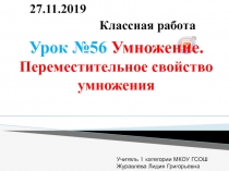 Математика 5 класс тема умножение Урок 3