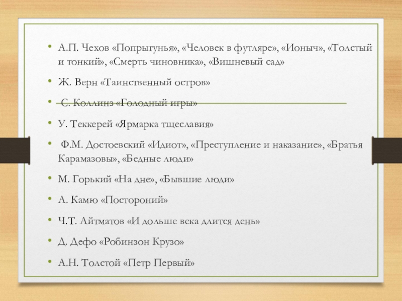 Анализ рассказа попрыгунья по плану