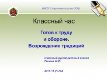 Презентация Готов к труду и обороне