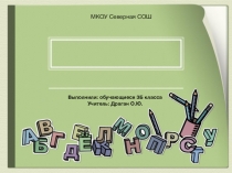 Презентация по русскому языку по теме:Семейка слов