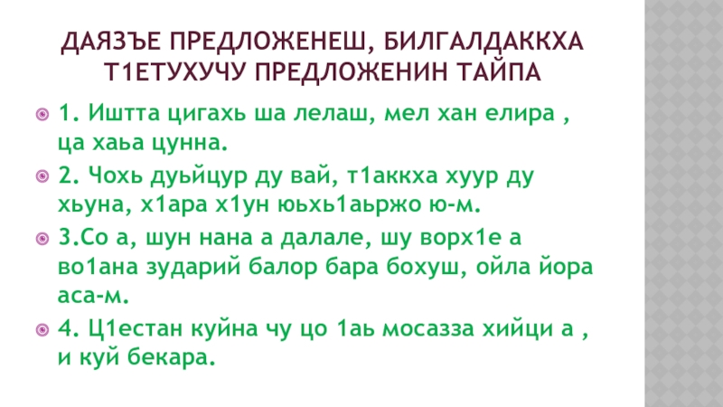 Поурочные планы по чеченской литературе 4 класс солтаханов новые