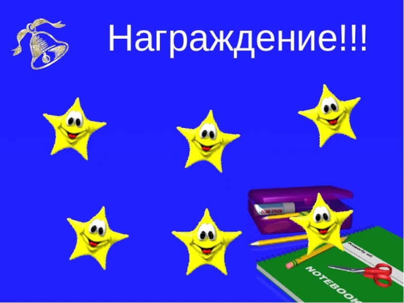 До свидания 2 класс здравствуй 3 класс презентация