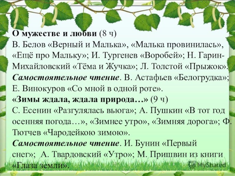 Какие качества проявила малька в этой части