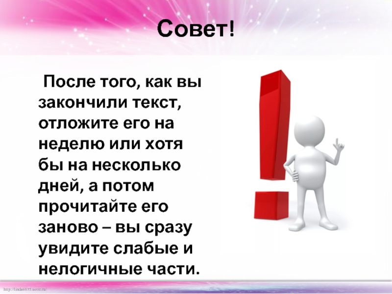 Три совета текст