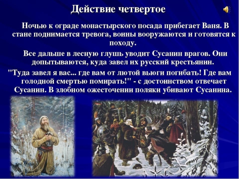 Опера глинки иван сусанин 4 класс презентация с музыкой