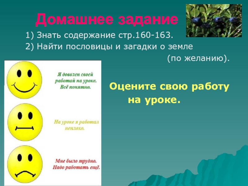 Знать содержание. Что такое знать содержание. Пословицы на урок окружающего мира по теме кто что ест.