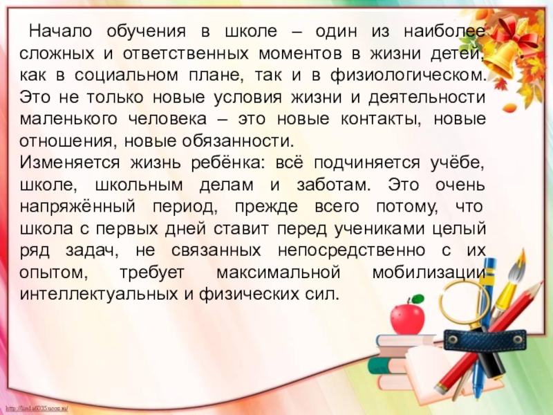 Начали учить. Адаптация первого класса в школе. Начало обучения в школе. Презентация адаптация 1 классников в школе. Адаптация детей в 1 классе выступление учителя 1 класса.