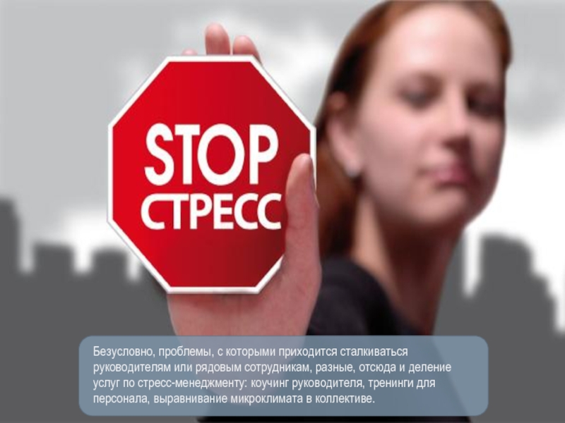 стресс курс