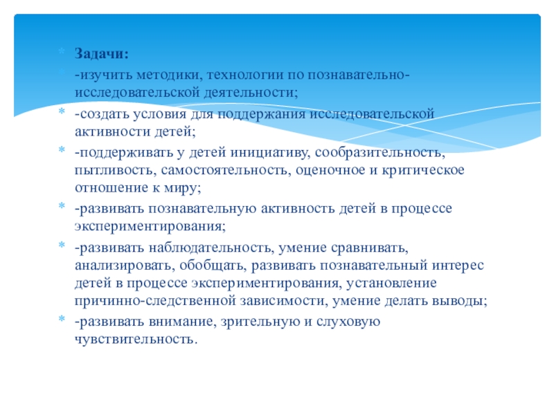 План по самообразованию познавательно исследовательская деятельность в подготовительной группе