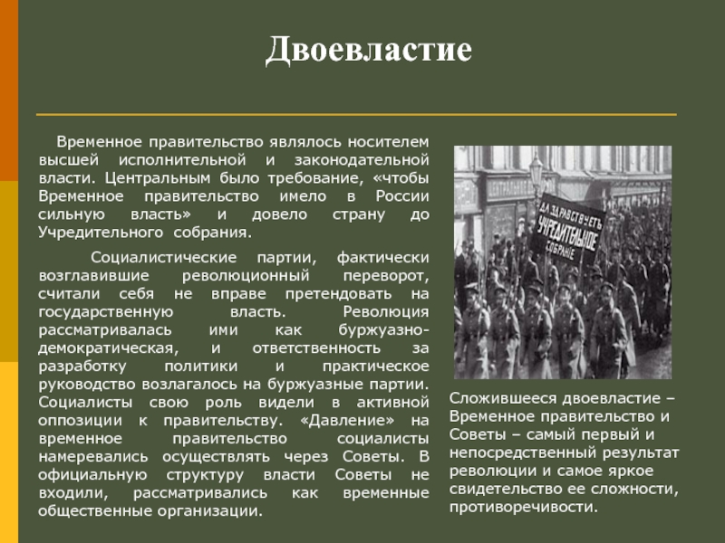 Двоевластие 1917 временное правительство и советы