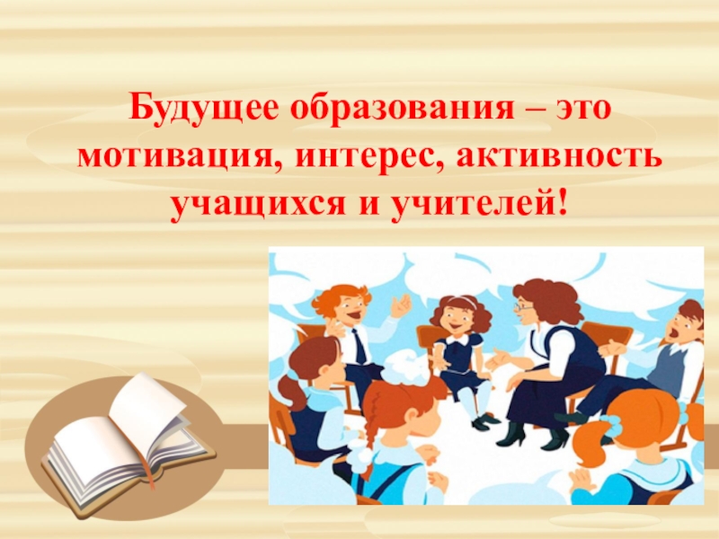 Педсовет в конце учебного года в школе презентация