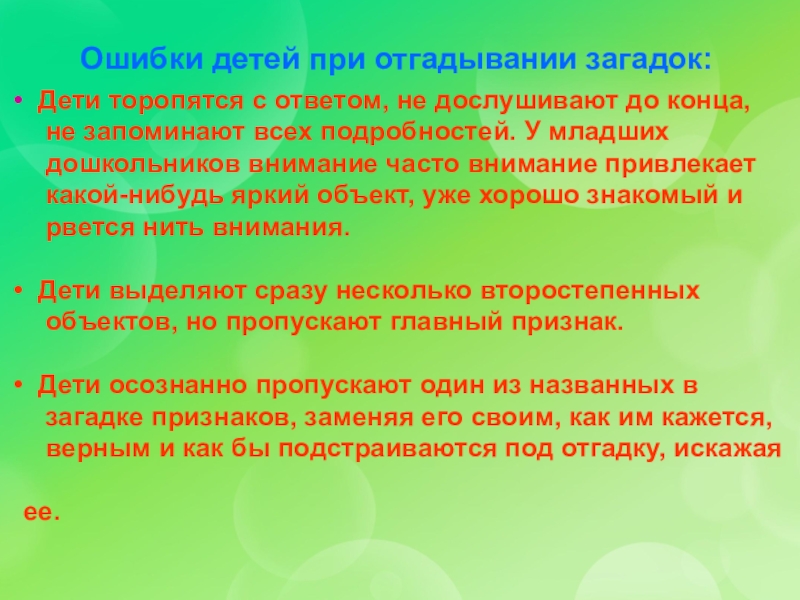 Роль загадок. Роль загадки в развитии дошкольника. Роль загадки в развитии детей дошкольного возраста. Роль загадки в развитии речи дошкольников. Роль загадки в воспитании дошкольника.