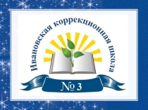 Презентация Коррекция нежелательного поведения у детей