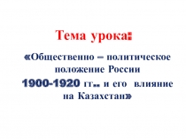 Презентация по истории Казахстана