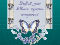 Презентация к уроку Оштукатуривание откосов