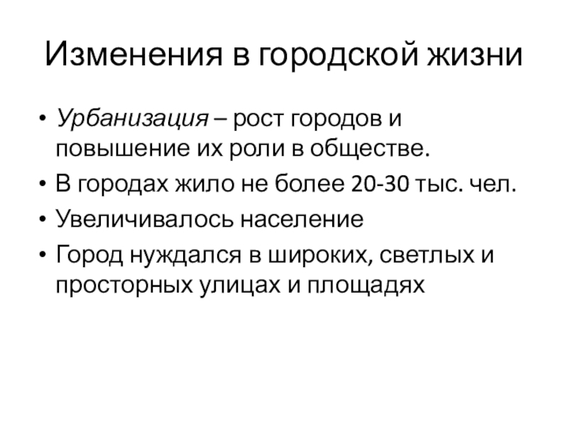 Роль урбанизации в жизни общества