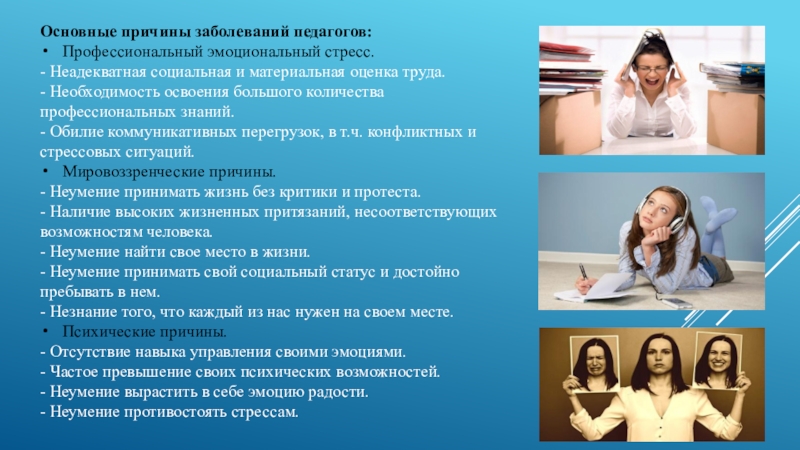 Мастерство педагога в управлении своим эмоциональным состоянием презентация