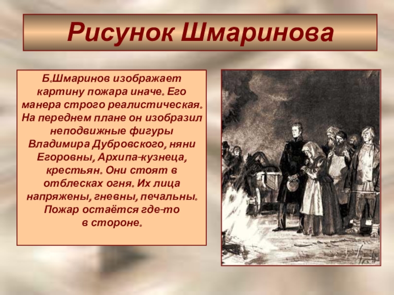 План урока бунт крестьян в повести а с пушкина дубровский