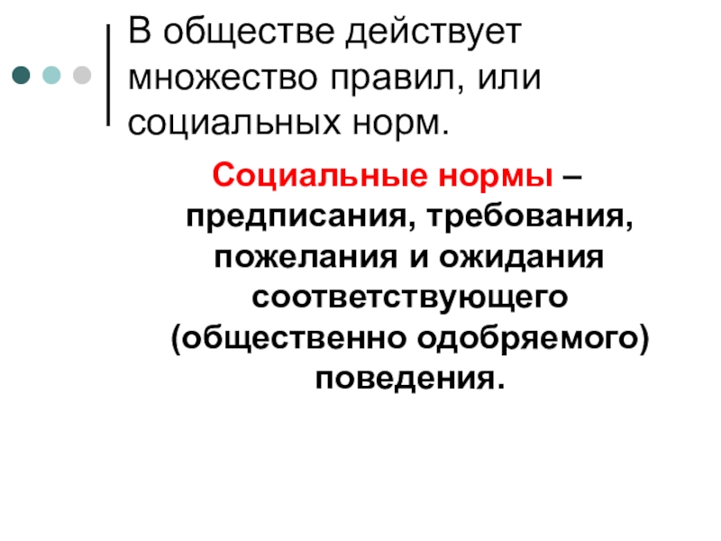 Обществознание 7 кратко. Многообразие правил Обществознание. Что значит жить по правилам. Что значит жить по правилам Обществознание 7 класс. Что значит жить по прав.