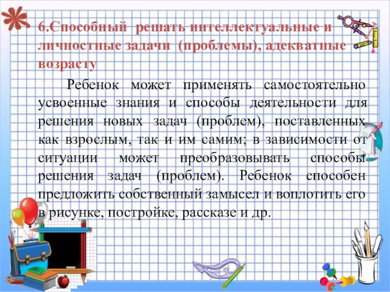 Личные задачи на год. Решение интеллектуальных задач. Как решить личностные задачи. Проблемы и задачи. Выпускник ДОУ должен иметь личностные Результаты.