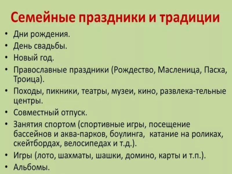 Проект календарь семейных праздников 4 класс