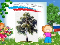 Презентация к конспекту Главные символы России