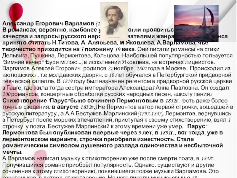 Доклад: Варламов Александр Егорович