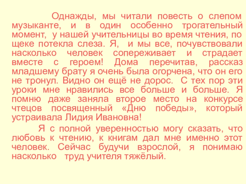 Читать повесть. Стихи о слепых музыкантах. Повесть о музыканте. Короткий рассказ о слепом. 4. 