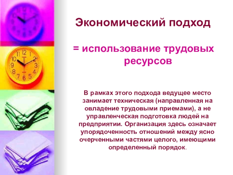 Управлению персоналом доклад. Овладение трудовыми навыками в режиме дня.