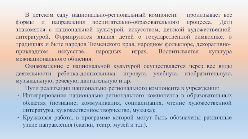 Содержание национально регионального компонента образования