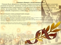 Ломоносовский марафон Плакат и песня военных лет для учащихся 1-11 классов
