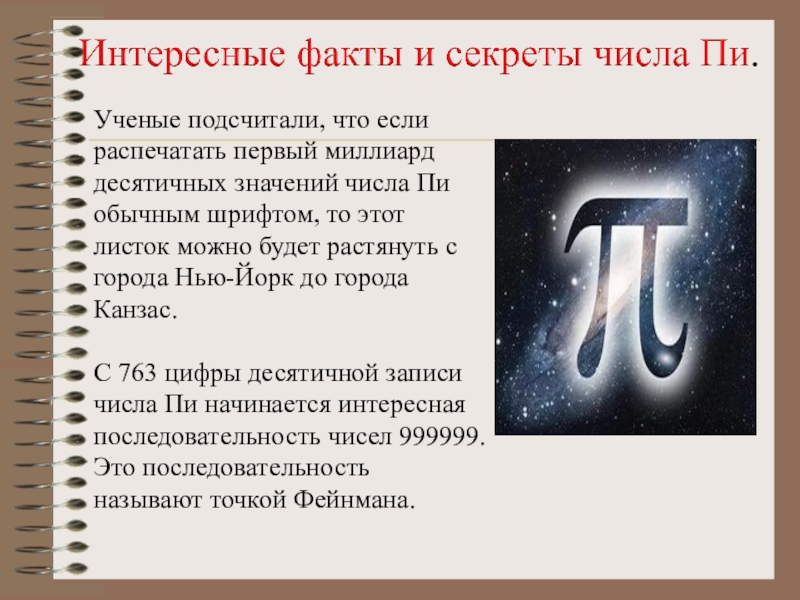 История числа пи проект