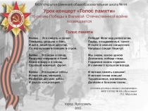 Презентация к мероприятию, посвящённому 70-летию Победы в Великой Отечественной войне