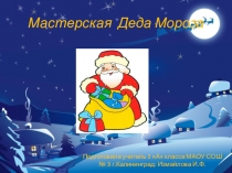 Презентация по технологии на тему: Новогодние украшения 1 класс