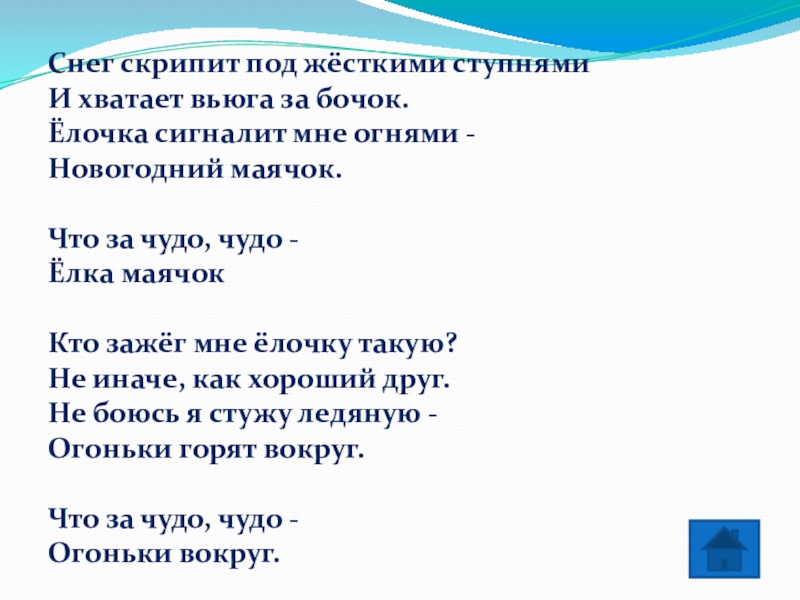 Скрип под. Снег скрипит под жесткими ступнями и хватает вьюга за бочок. Умка песня снег скрипит под жесткими.