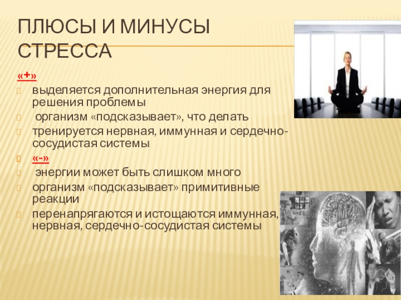 Мастерство педагога в управлении своим эмоциональным состоянием презентация