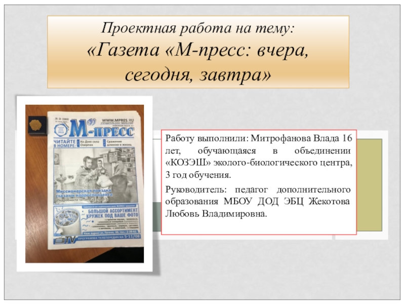 Газета презентация киров