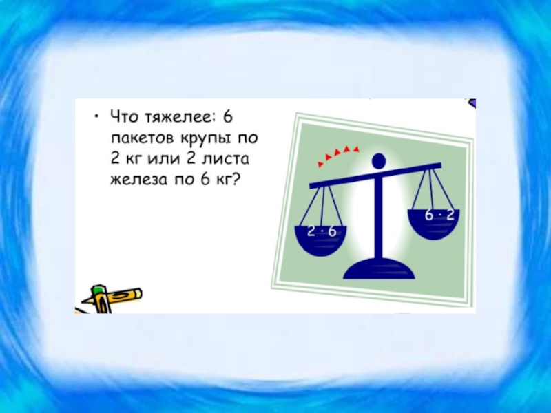 Что тяжелее. Ребусы на тему масса и измерение массы. Единицы измерения ребусы. Старинные меры веса ребус. Ребус на тему измерение массы.