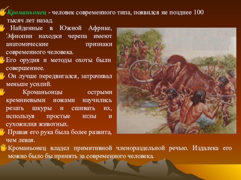 Вид появляться. Появление человека современного типа. Человек современного типа появился. Возникновение человека современного типа. Когда появился человек современного типа.