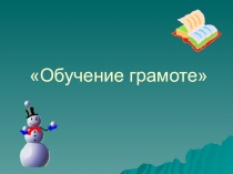 Презентация по русскому языку ъ и ь