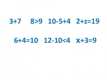 Презентация к уроку математики Решение уравнений 2 класс по система Л.В. Занкова