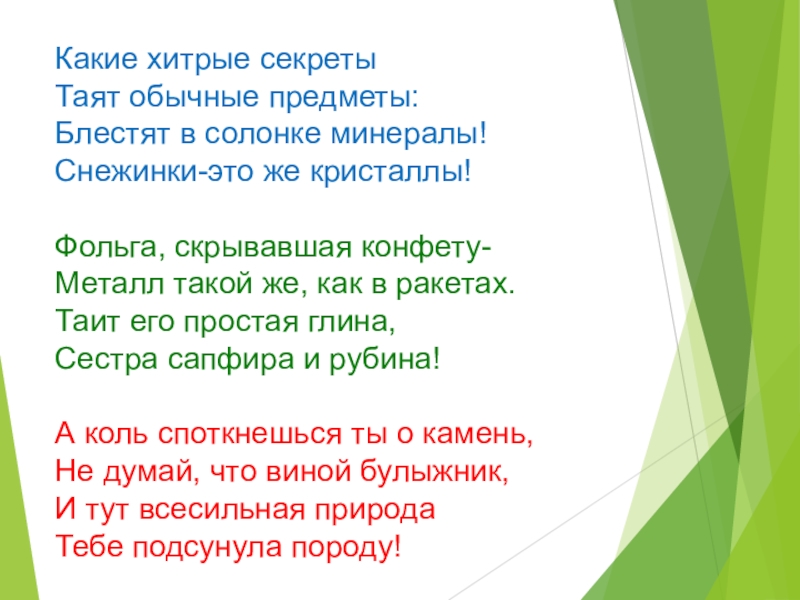 Конспект урока с презентацией 2 класс школа россии заглянем в кладовые земли