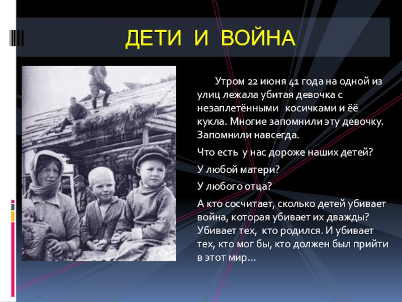 Дети в годы великой отечественной войны презентация для начальной школы