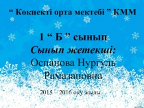 Презентация бастауыш сынып сауат ашу