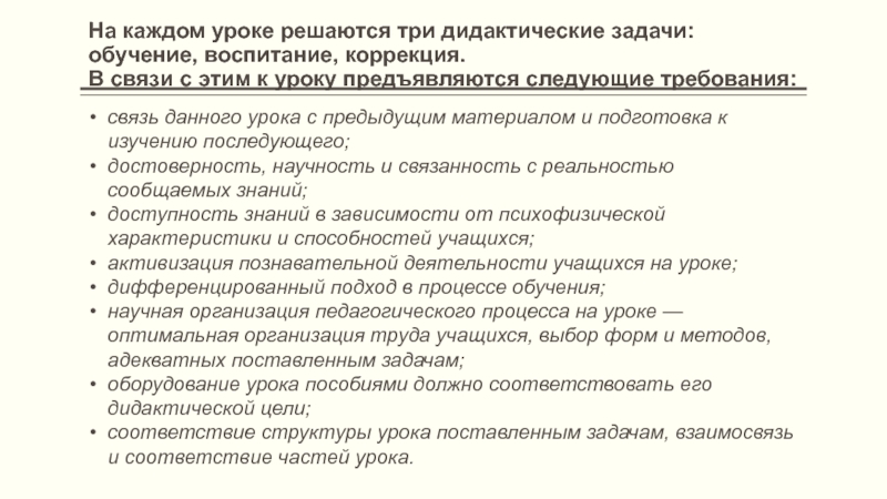 Дидактические задачи урока. Личностные задачи урока. Основные дидактические задачи урока. Образовательные задачи урока. Методы решения учебных задач.