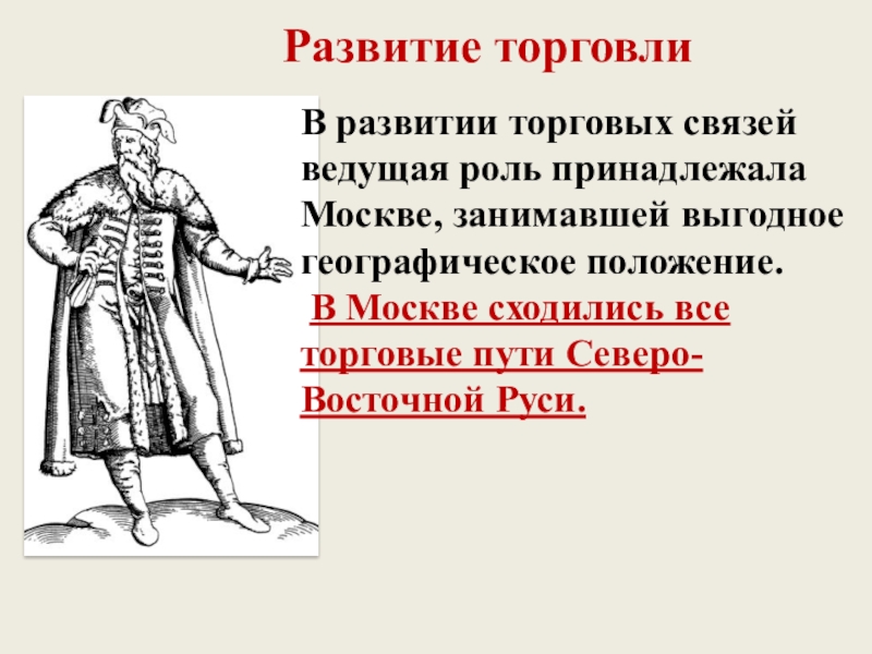 Презентация московское княжество в первой половине xv в 6 класс презентация фгос