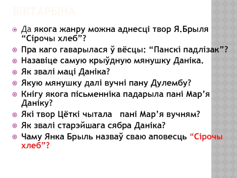 Зяленая школа янка брыль план на беларускай мове 4 клас