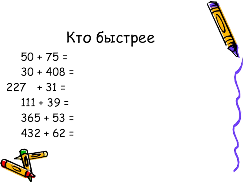 Математический квн 1 класс с презентацией с ответами